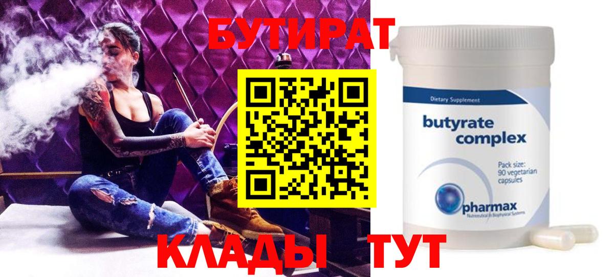 БУТИРАТ 1.4BDO  Вход с VPN  БУТИРАТ  Рязань 