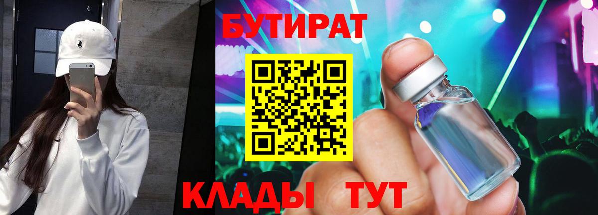 Бутират буратино Рязань