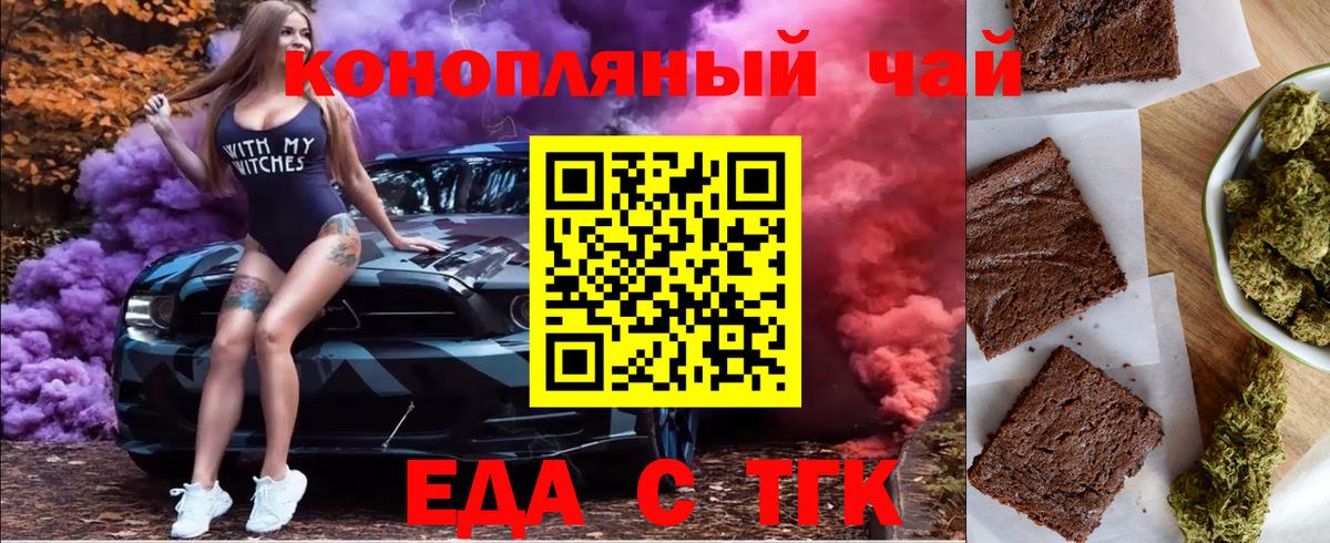Еда ТГК конопля Рязань