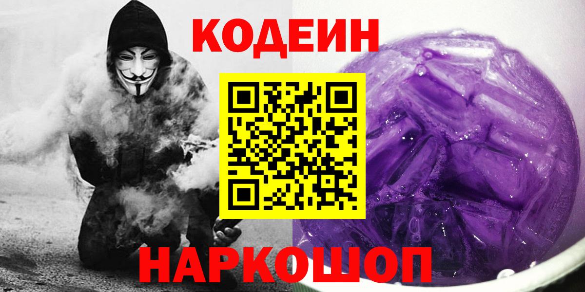 Кодеиновый сироп Lean напиток Lean (лин)  Вход с VPN  Кодеин напиток Lean (лин)  Рязань 
