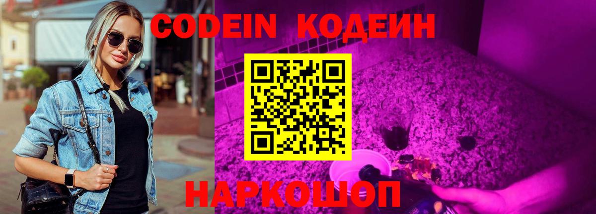 Кодеиновый сироп Lean Purple Drank Рязань